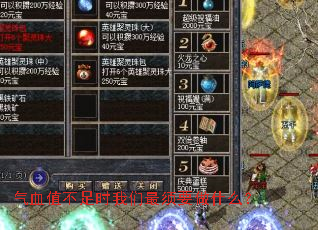 ��Ѫֵ����ʱ��������Ҫ��ʲô��