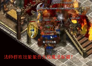 ��ʦȺ�������ܷ�����ħ����ܣ�