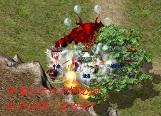 牛魔洞大厅为何必须组法师团才能攻克? 牛魔洞大厅为何必须组法师团才能攻克?