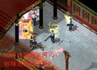 ��ʦPK��ʦ��������ͷż�����ʤ��