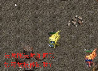 ��ʦPK��ʦ��������ͷż�����ʤ��