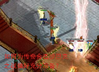 ���Ϊ����ϻ�ɳ�Ϳ�֮ս���ó��׼����