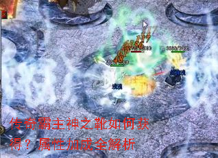 ���������֮ѥ��λ�ã����Լӳ�ȫ����