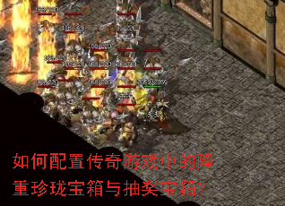 ������ô�����Ϸ�е�¡�����籦����齱���䣿