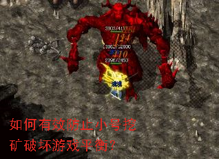 �����Ч��ֹС���ڿ��ƻ���Ϸƽ�⣿