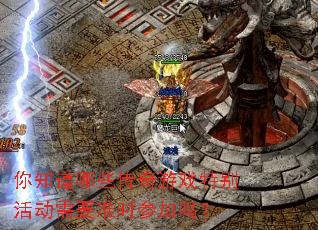 ��֪����Щ������Ϸ�ر���Ҫ׼ʱ�μ���