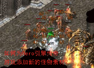 ���ΪHero���洫����Ϸ�����µĹ����زģ�