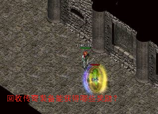 回收传奇装备能获得哪些奖励? 回收传奇装备能获得哪些奖励?