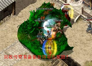 回收传奇装备能获得哪些奖励? 回收传奇装备能获得哪些奖励?