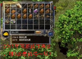 2015年网游新作来袭,哪5款最值得一玩? 2015年网游新作来袭,哪5款最值得一玩?