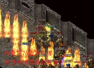 ����1.76�汾����Щ������伫Ʒװ����