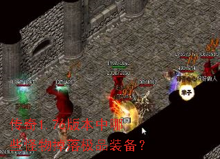 ����1.76�汾����Щ������伫Ʒװ����