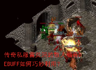 ����˽�����׶���ɢ�˸���DEBUFF����������ã�