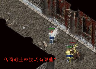 ����սʿPK��������Щ��