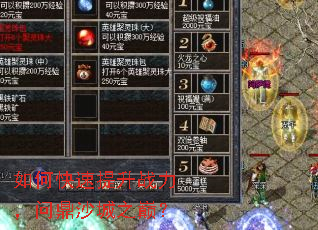 如何快速提升战力,问鼎沙城之巅? 如何快速提升战力,问鼎沙城之巅?