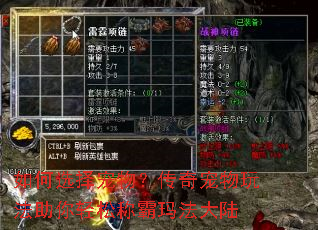 如何选择宠物?传奇宠物玩法助你轻松称霸玛法大陆 如何选择宠物?传奇宠物玩法助你轻松称霸玛法大陆