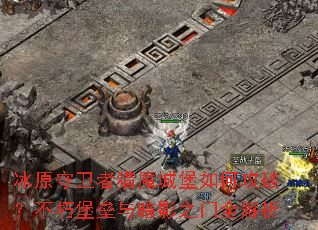 ��ԭ��������ħ�Ǳ���ι��ƣ����౤���밵Ӱ֮��ȫ����