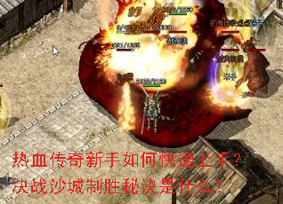 ��Ѫ����������ο������֣���սɳ����ʤ�ؾ���ʲô��