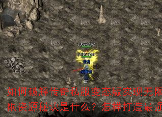 ����ƽ⴫��˽����̬��ʵ������ˢ�䣿������Դ�ؾ���ʲô������������ǿ��ɫ��