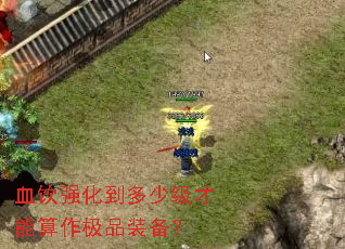 Ѫ��ǿ�������ټ�����������Ʒװ����