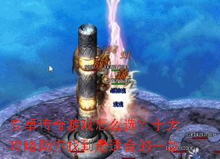 ��׿������Ϸ��ôѡ��ʮ���������ҵ����ʺϵ�һ��