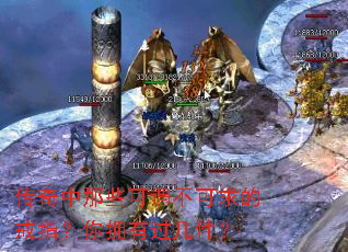 传奇中那些可遇不可求的戒指?你拥有过几件? 传奇中那些可遇不可求的戒指?你拥有过几件?