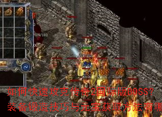 ��ο��ٹ��˴���2���ʰ�BOSS��װ�����켼����Ԫ����ȡ��������Щ��