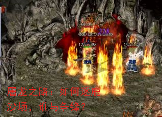 ����֮·�������¹ɳ����˭�����棿