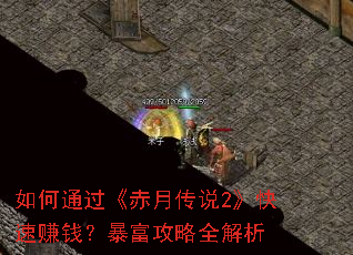 ���ͨ�������´�˵2������׬Ǯ����������ȫ����