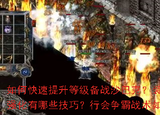 ��ο��������ȼ���սɳ�Ϳˣ�װ����ȡ��ǿ������Щ���ɣ��л�����ս������ƶ���