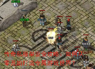 ����˽������ȫ���ԣ���δ��㿪ʼ����ר����Ϸ���磿