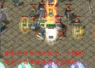 ��ְҵ����PK��ս�У���ְͬҵ�Ծ�����Щ�ؼ�ע�����