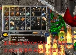 ��ְҵ����PK��ս�У���ְͬҵ�Ծ�����Щ�ؼ�ע�����