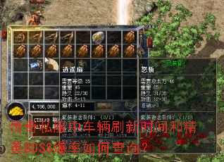 ����˽���г���ˢ��ʱ��;�ӢBOSS������β�ѯ��