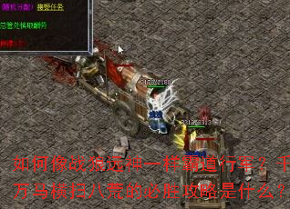 �����ս��Զ��һ���Ե��о���ǧ��������ɨ�˻ĵı�ʤ������ʲô��