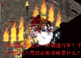 �����ս��Զ��һ���Ե��о���ǧ��������ɨ�˻ĵı�ʤ������ʲô��