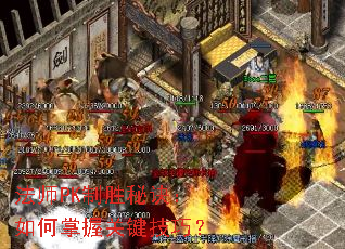 ��ʦPK��ʤ�ؾ���������չؼ����ɣ�