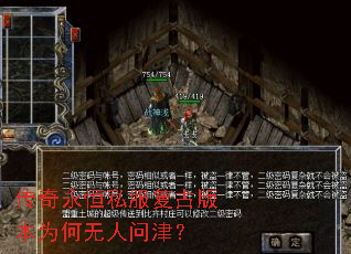 传奇永恒私服复古版本为何无人问津? 传奇永恒私服复古版本为何无人问津?