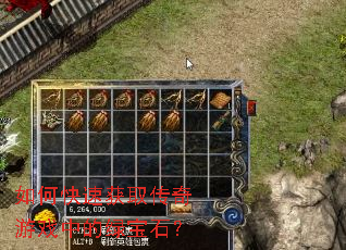 如何快速获取传奇游戏中的绿宝石? 如何快速获取传奇游戏中的绿宝石?