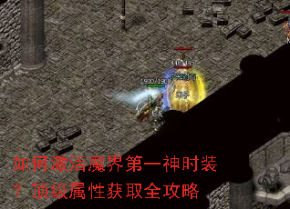 ��μ���ħ���һ��ʱװ���������Ի�ȡȫ����