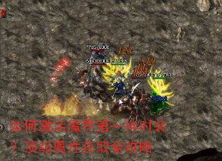 ��μ���ħ���һ��ʱװ���������Ի�ȡȫ����