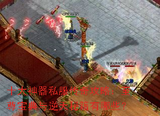 ʮ������˽�����湥�ԣ����𱦵��������ؼ�����Щ��