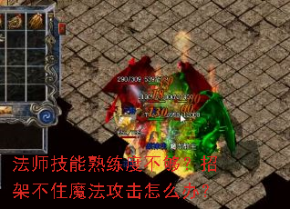 ��ʦ���������Ȳ������мܲ�סħ��������ô�죿