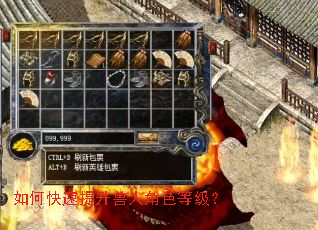 如何快速提升兽人角色等级? 如何快速提升兽人角色等级?