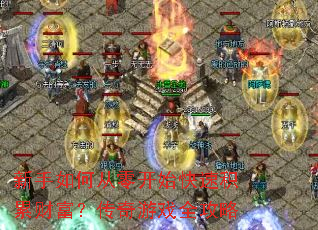 ������δ��㿪ʼ���ٻ��۲Ƹ���������Ϸȫ����