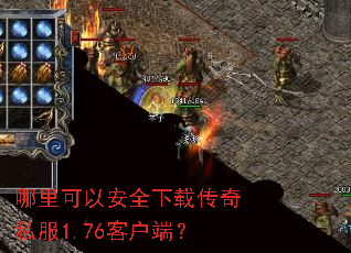 ������԰�ȫ���ش���˽��1.76�ͻ��ˣ�