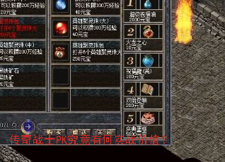 ����սʿPK�����к�ʵս��ֵ��