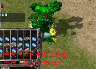 �б䴫��˽������Щ������ң��㶼��������