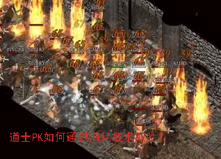 ��ʿPK���ͨ������ս��ȡʤ��