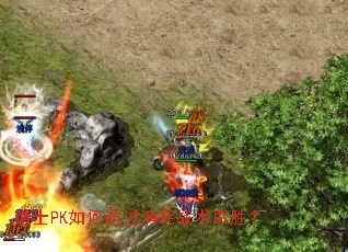 ��ʿPK���ͨ������ս��ȡʤ��